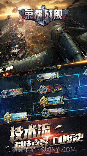 荣耀战舰截图4