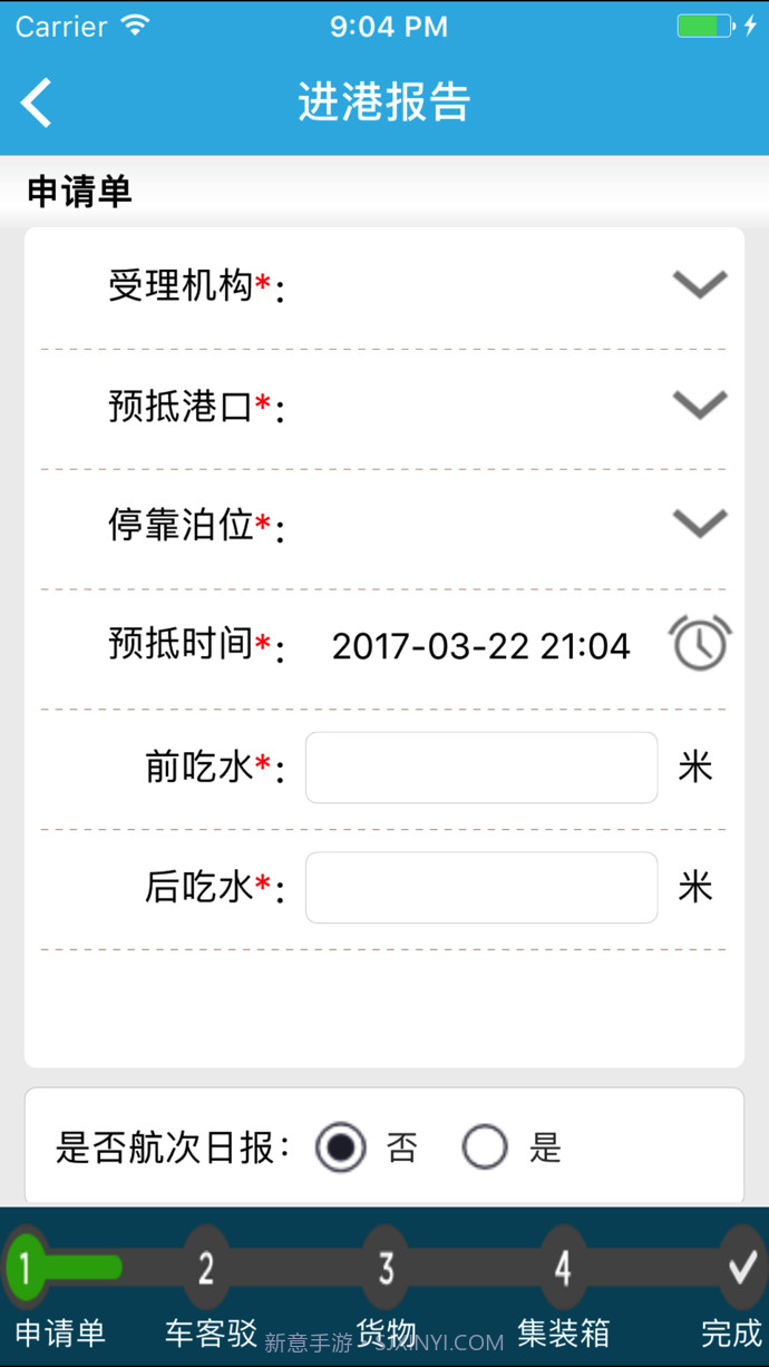 船舶报告系统APP截图3