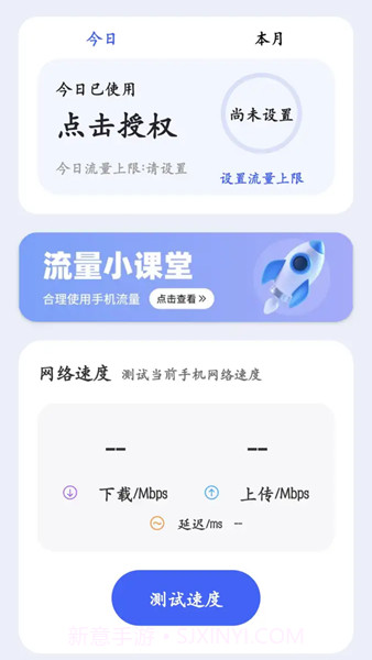小坶钭流量工具盒截图2 小坶钭流量工具盒截图2