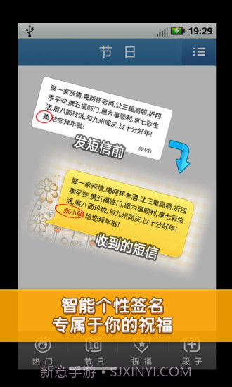 多趣短信大全下载安装截图2