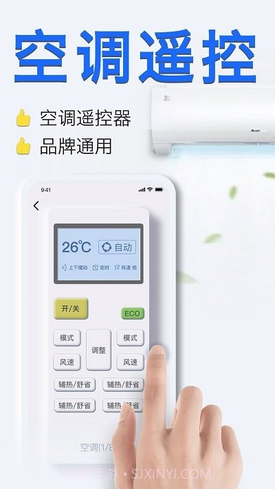 智能手机空调遥控器客户端截图1