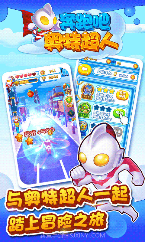 奔跑吧奥特超人截图4