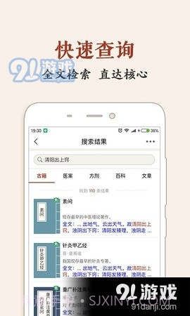 中医古籍书库截图3 中医古籍书库截图3