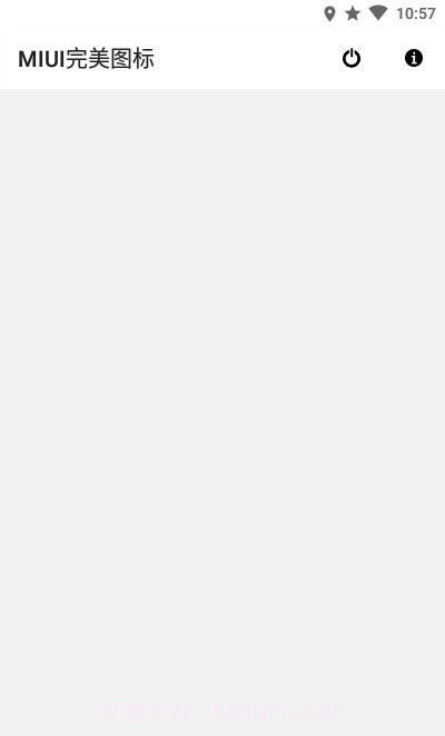 MIUI完美图标截图1