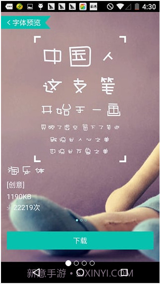 方正字酷截图1 方正字酷截图1