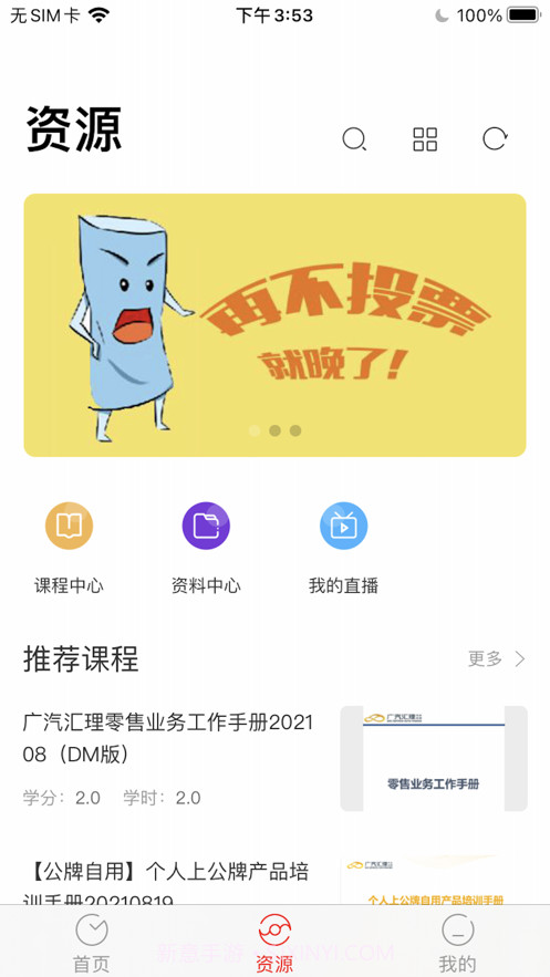 广汽汇理云课堂截图4