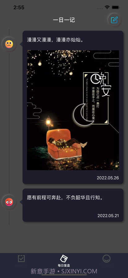 夜复小记截图3 夜复小记截图3