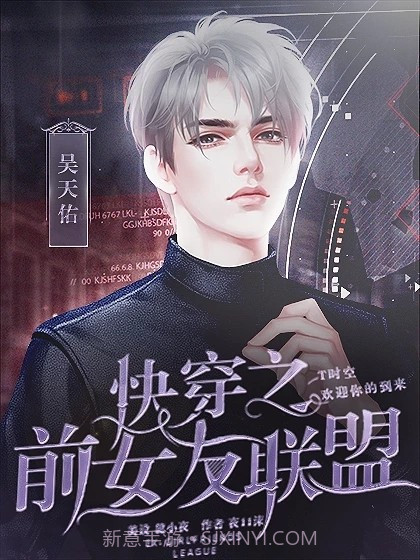 快穿之前女友联盟截图3 快穿之前女友联盟截图3