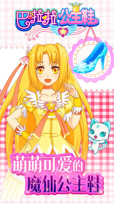 巴啦啦公主鞋截图1
