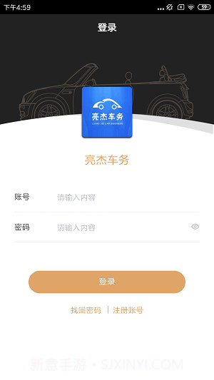 亮杰车务v1.0.0截图1 亮杰车务v1.0.0截图1