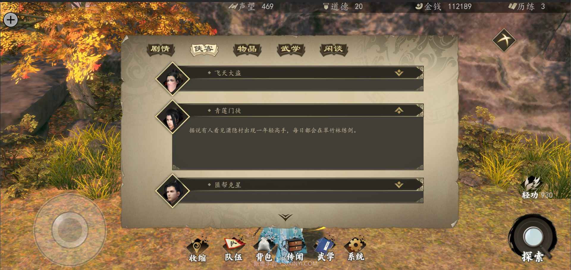 下一站江湖Ⅰ截图9