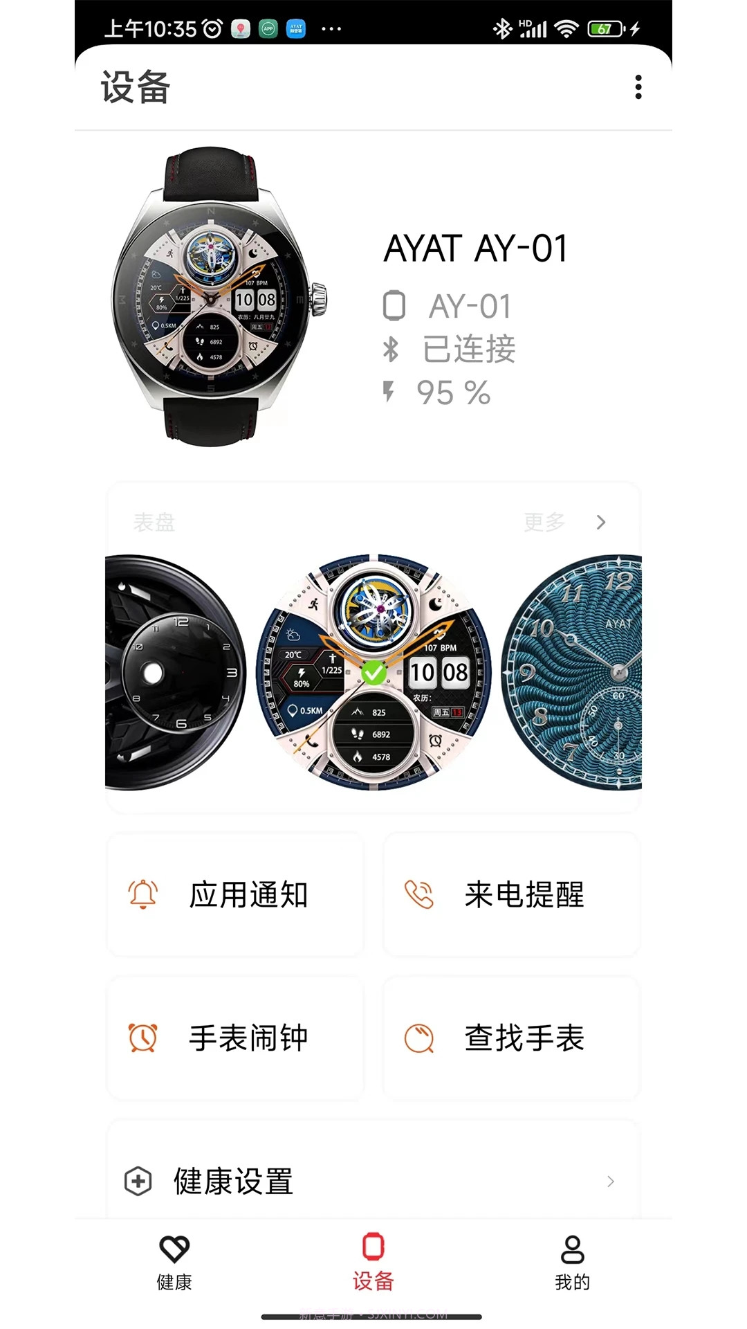 阿亚特健康截图1