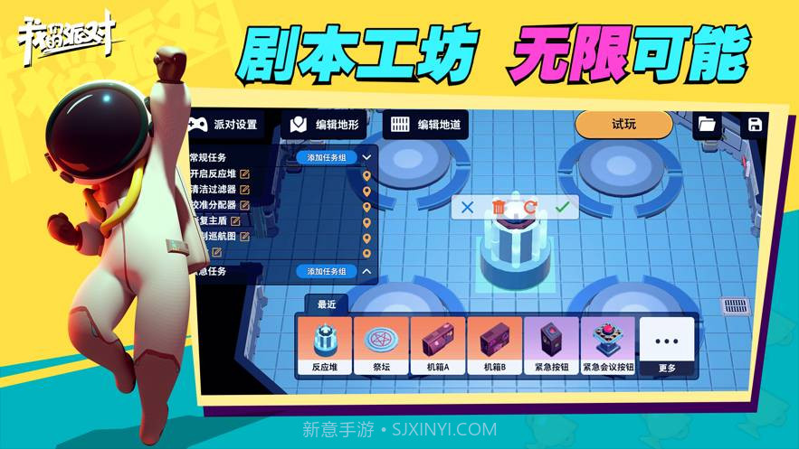 我们的派对试玩截图3 我们的派对试玩截图3