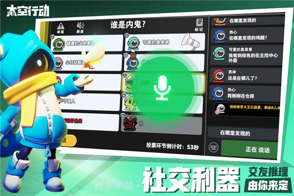 太空行动不用认证版截图2 太空行动不用认证版截图2