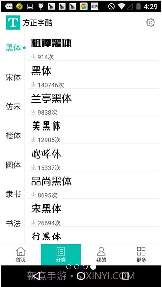 方正字酷截图4 方正字酷截图4