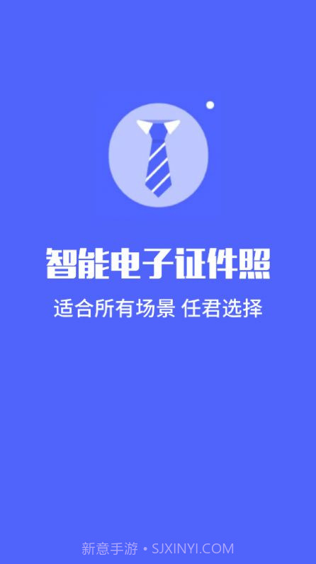 标准电子证件照制作截图3