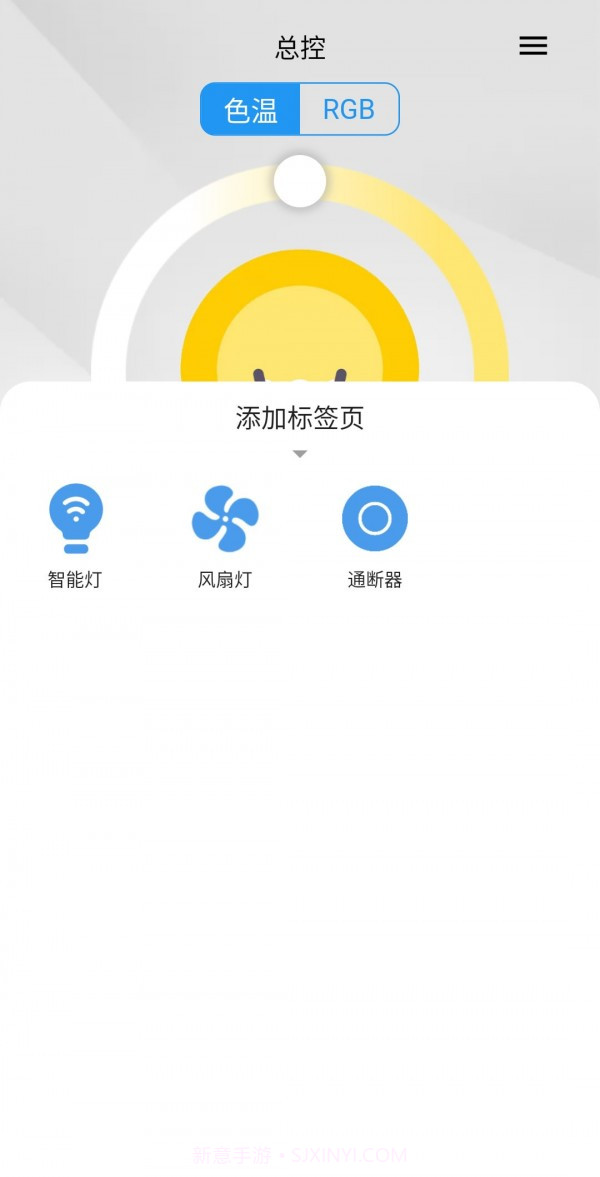 Mesh智能家居截图1