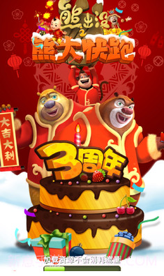 熊二快跑截图1 熊二快跑截图1