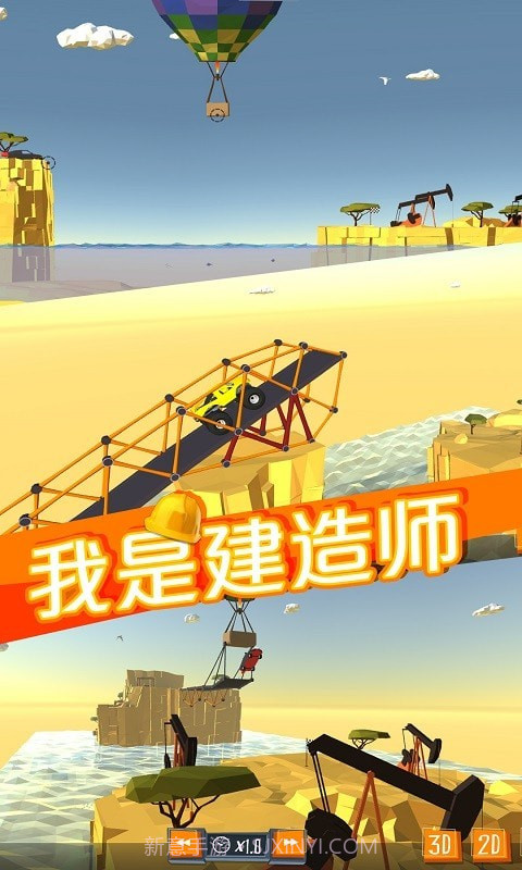 我是建造师截图4