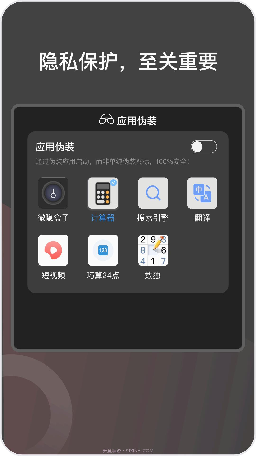 微隐盒子双开截图3