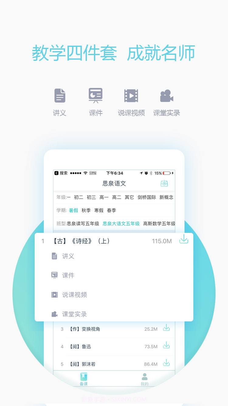 爱学习教师截图1 爱学习教师截图1