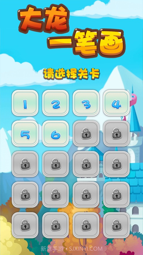 大龙一笔画截图3