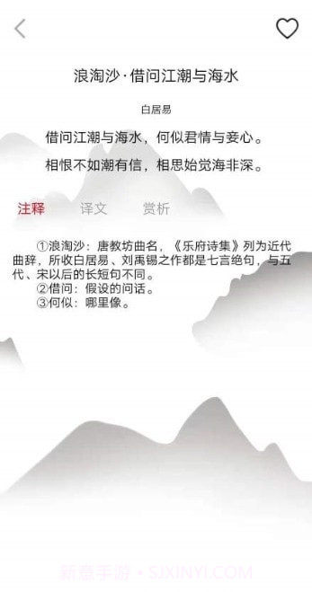 古诗品鉴截图1 古诗品鉴截图1