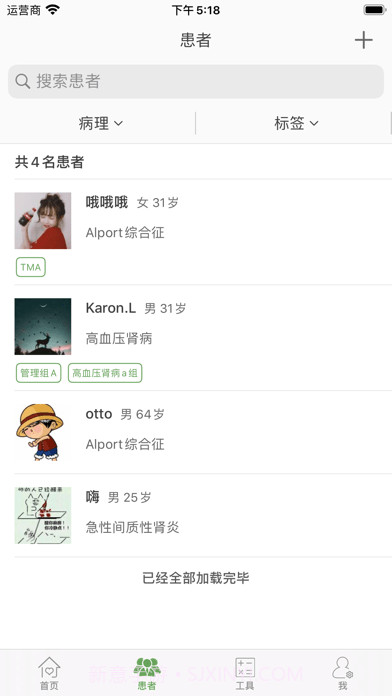 凯德尼医生端截图2 凯德尼医生端截图2