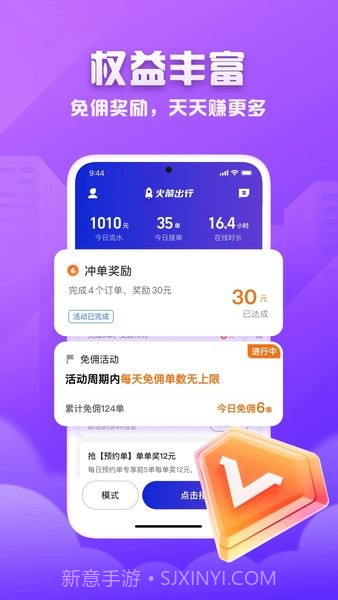 火箭出行司机端手机版截图3