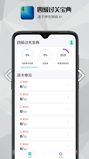四级过关宝典(四级过关宝典手机英语四级)V1.1.1 安卓最新版截图2