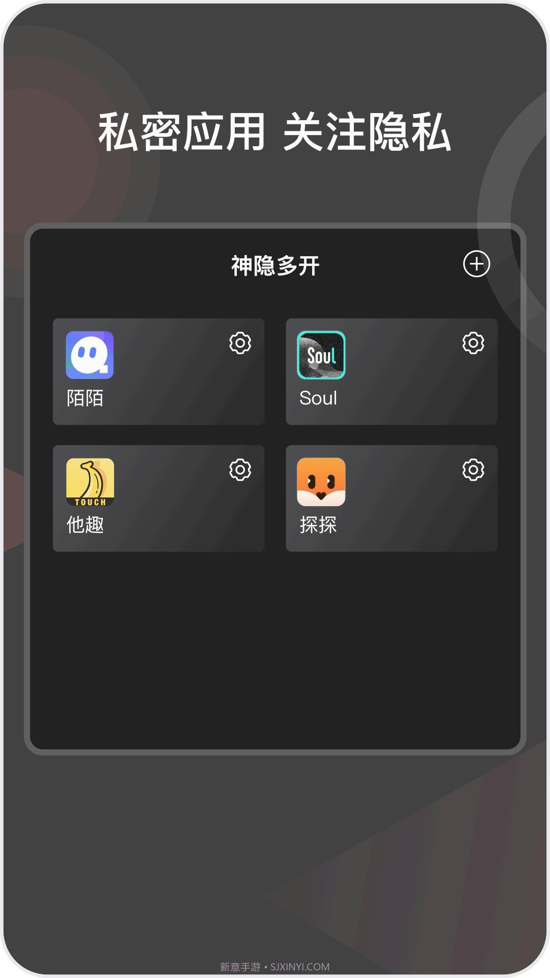 微隐盒子双开截图2