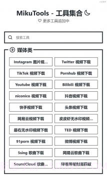 MikuTools语音合成器截图4 MikuTools语音合成器截图4