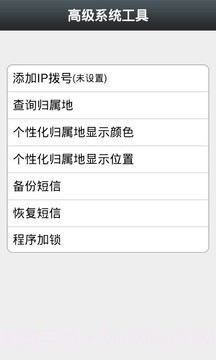 361手机卫士截图3 361手机卫士截图3