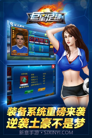 巨星足球截图3 巨星足球截图3