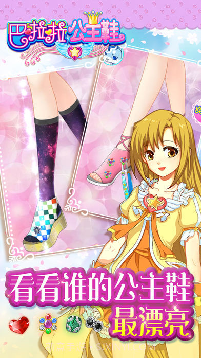 巴啦啦公主鞋截图2