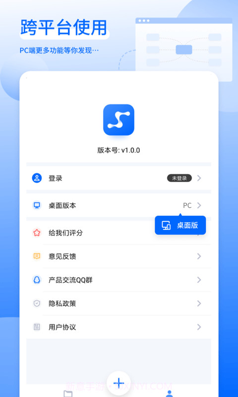 思创脑图截图3