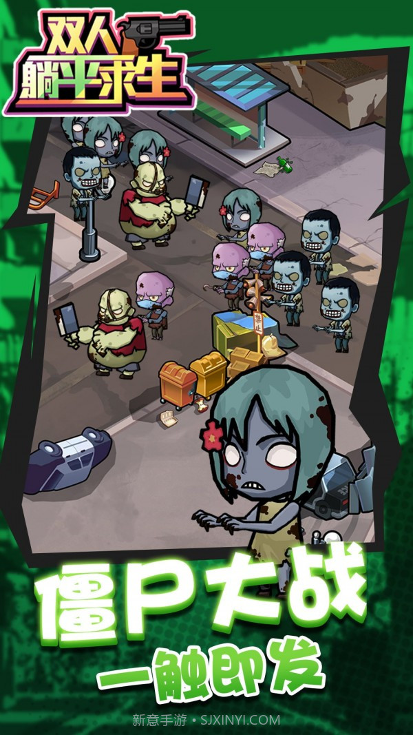 双人躺平求生截图3 双人躺平求生截图3