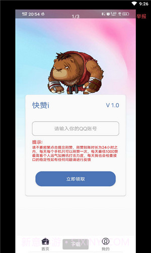 快赞i截图2 快赞i截图2