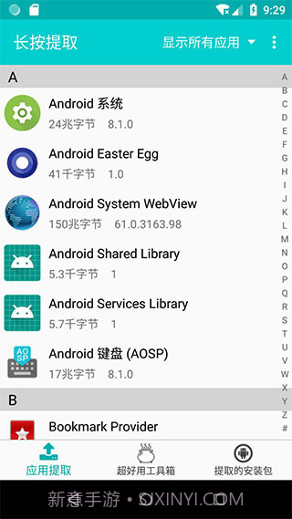 提取应用APK安装包截图2