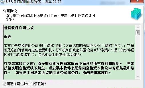 佳能c5035打印机驱动绿色版截图3