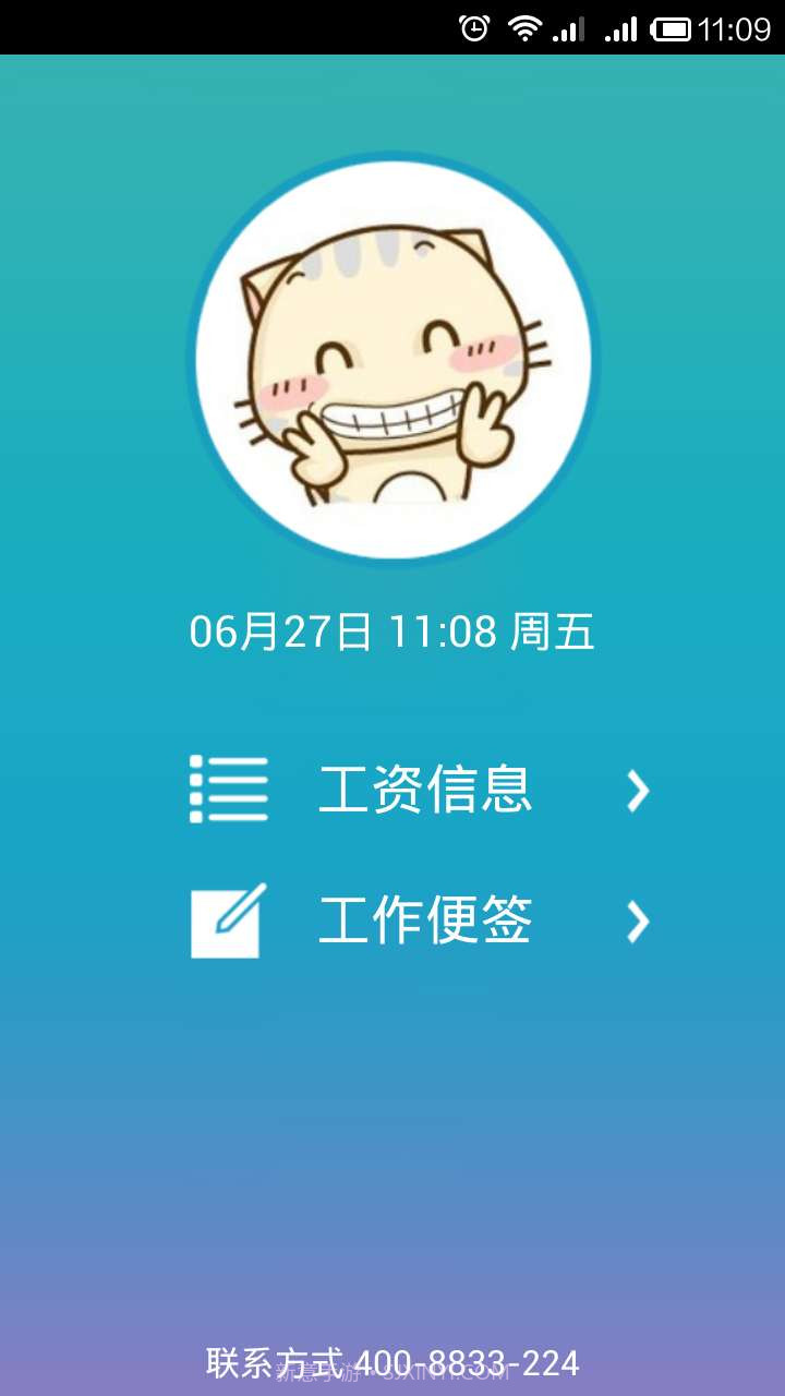 掌上工资条截图1 掌上工资条截图1