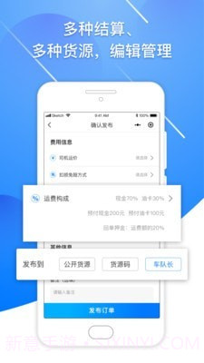 小马货主截图2 小马货主截图2