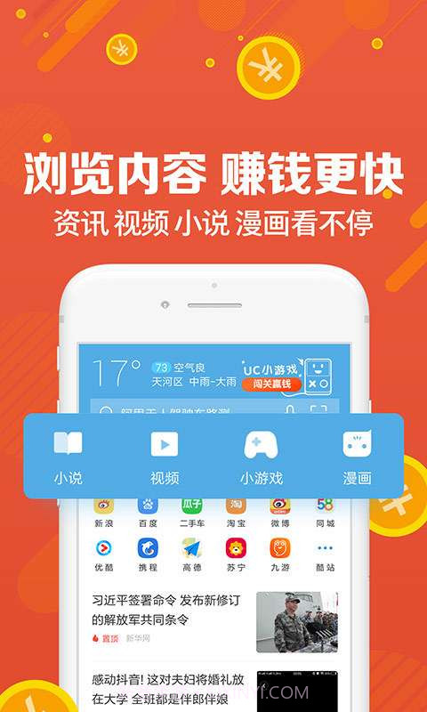 UC浏览器福利版截图4 UC浏览器福利版截图4