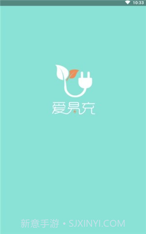 爱易充截图1