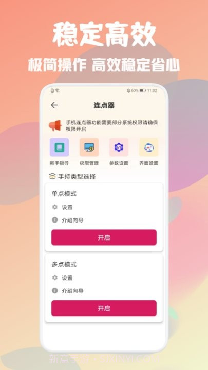 自动万能点击器截图1 自动万能点击器截图1