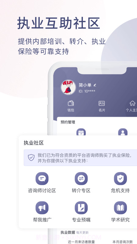 简单心理咨询师版截图2
