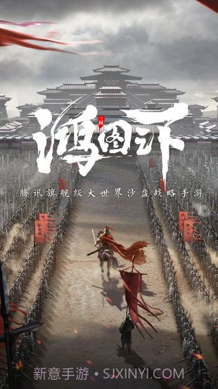 鸿图之下截图3 鸿图之下截图3