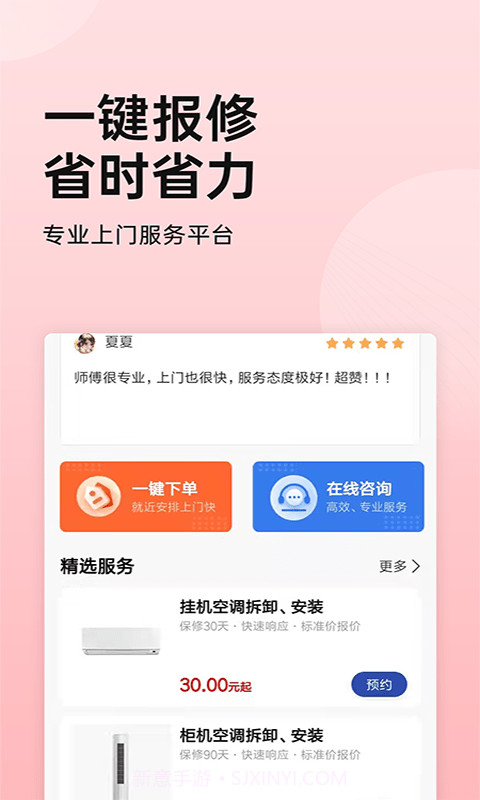 家电安装啄木鸟截图2 家电安装啄木鸟截图2