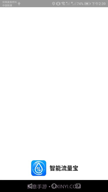 智能流量宝截图1