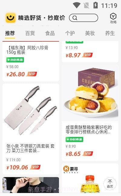 省钱小卖部截图2